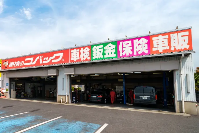 コバック春日井店の写真