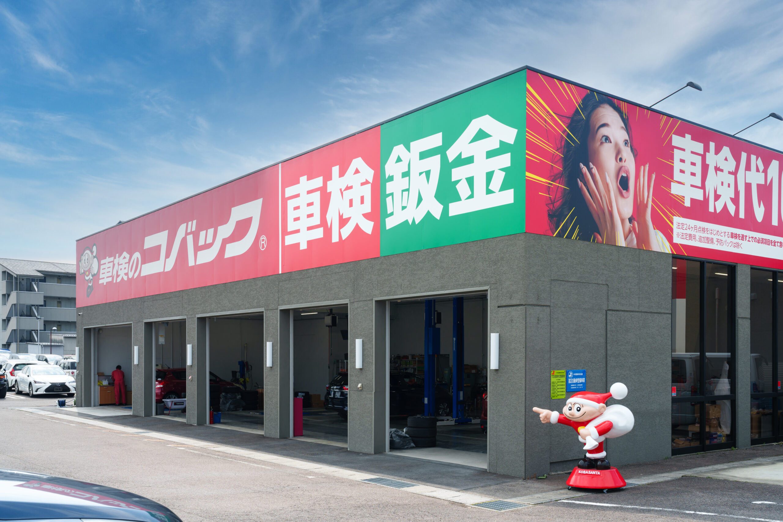 車検のコバック　可児店のイメージ