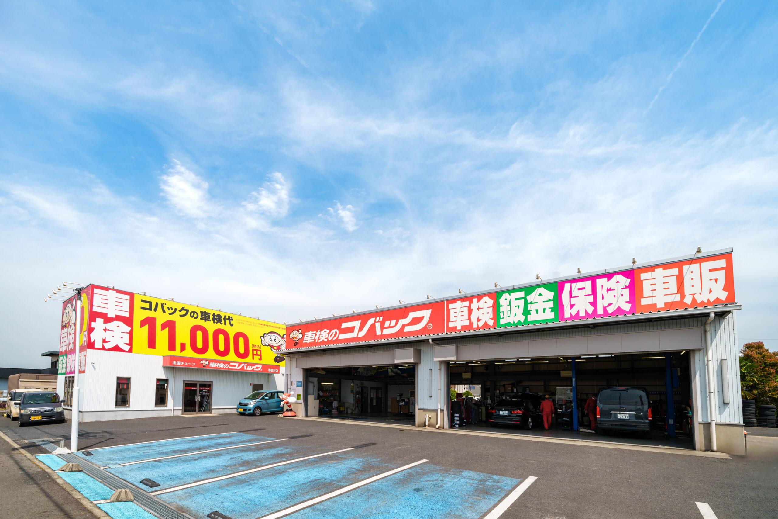 車検のコバック　春日井店のイメージ