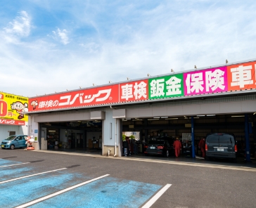 車検のコバック　春日井店のイメージ