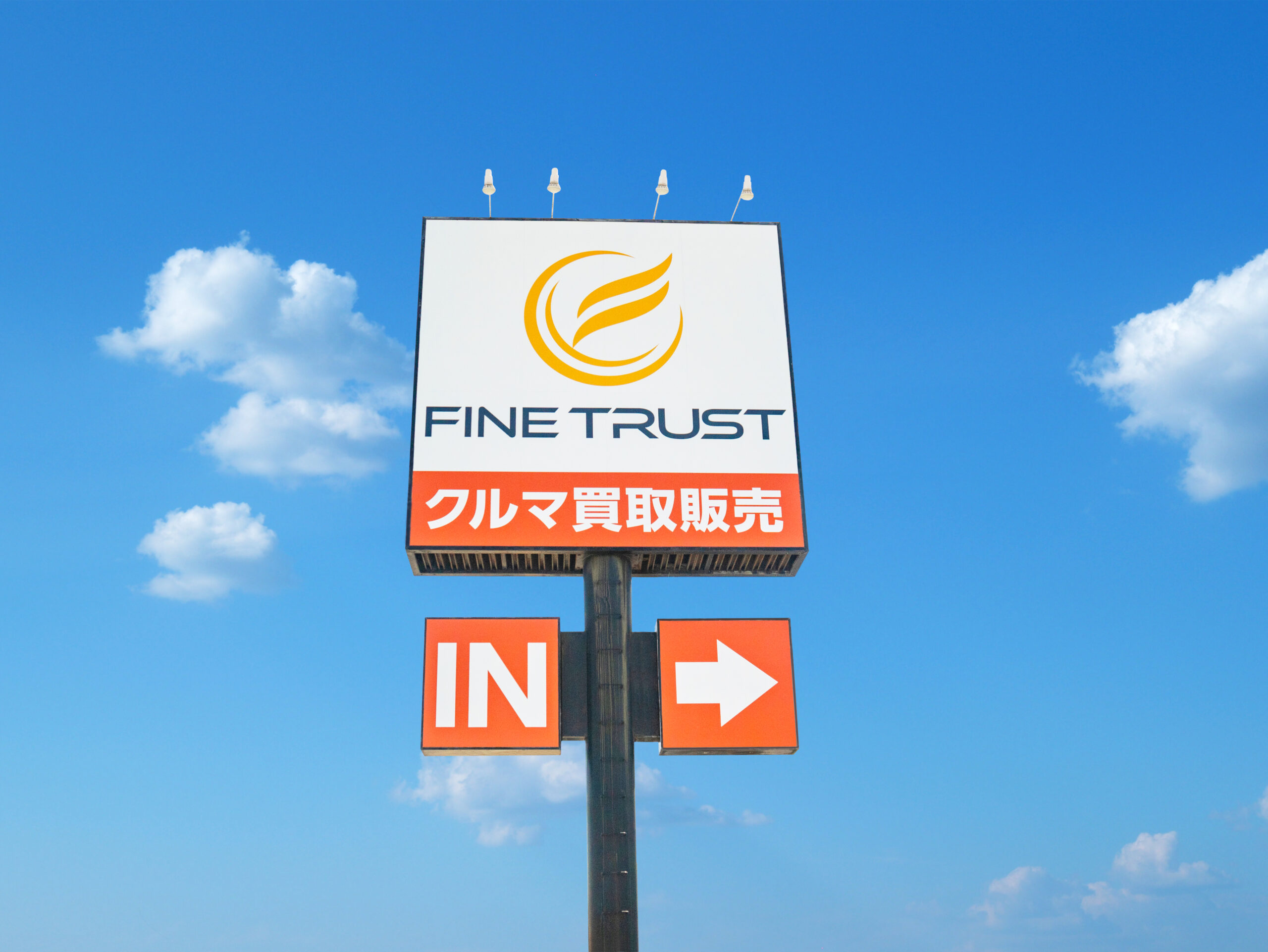 ファイントラスト 高蔵寺店のイメージ5