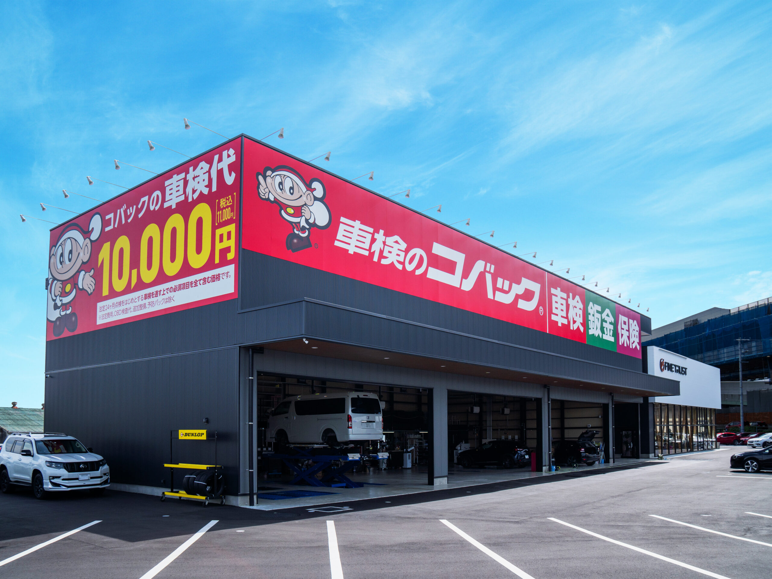 車検のコバック 小牧南インター店<br>< 2026年1月OPEN!! >のイメージ