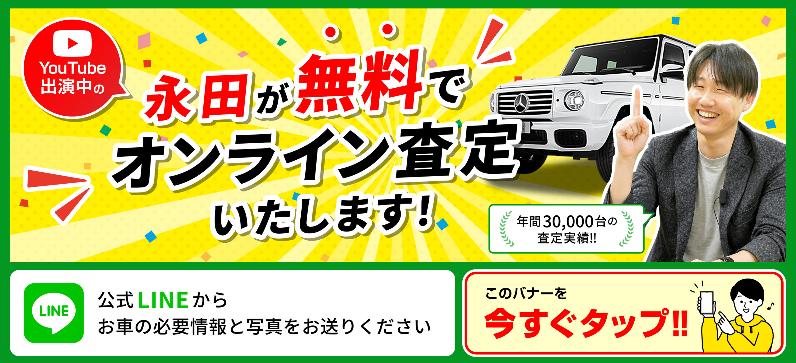 ファイントラストかんたんLINE査定