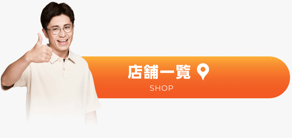 店舗一覧