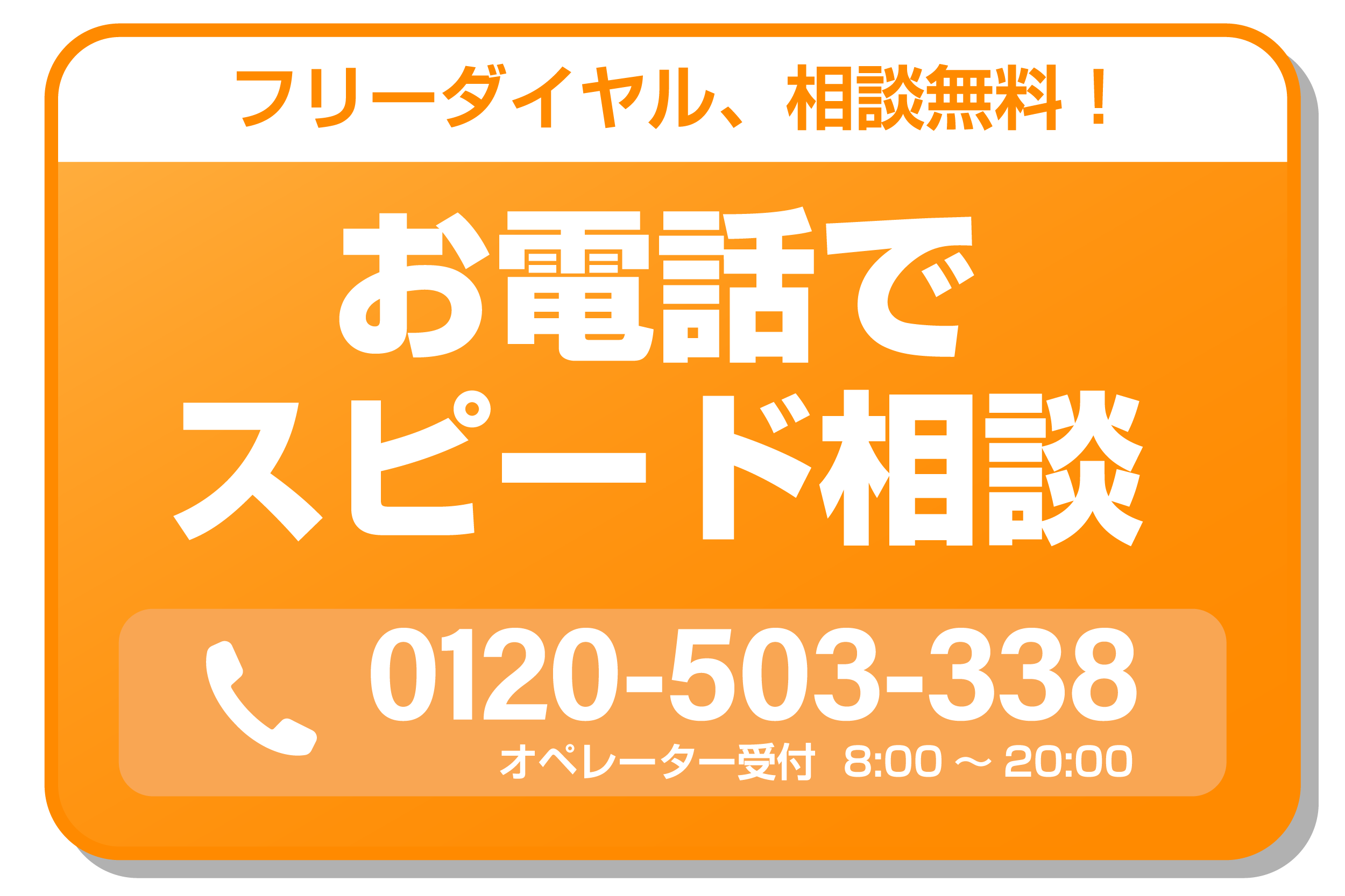お電話_問い合わせ